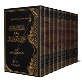 Explication de Sahîh Muslim [ar-Rājiẖī]/توفيق الرب المنعم بشرح صحيح الإمام مسلم